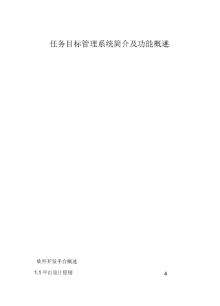 任务管理系统概述与方案