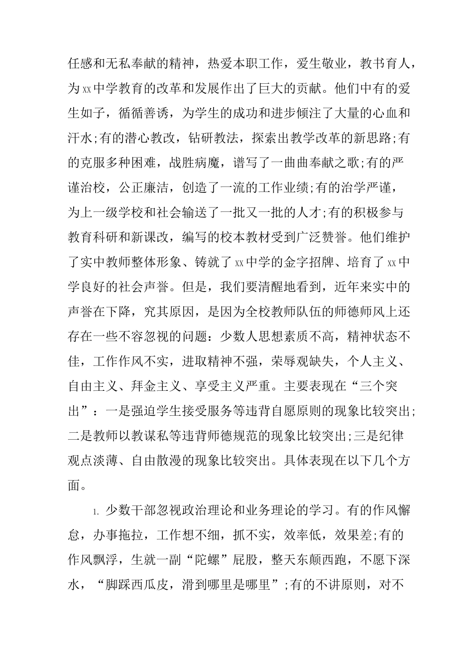 教育局局长讲话稿师德师风_第2页