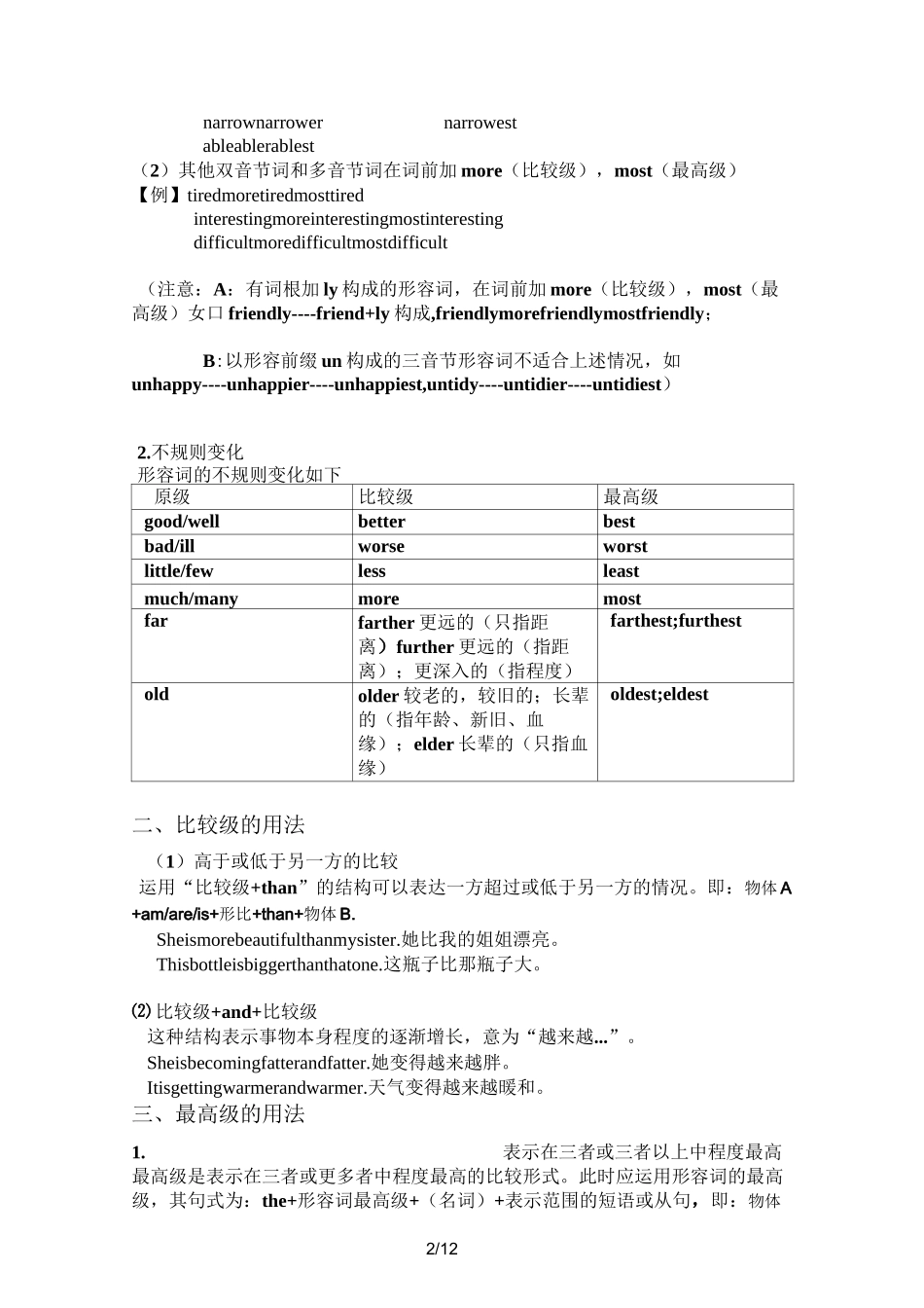 形容词的比较级和最高级_第2页