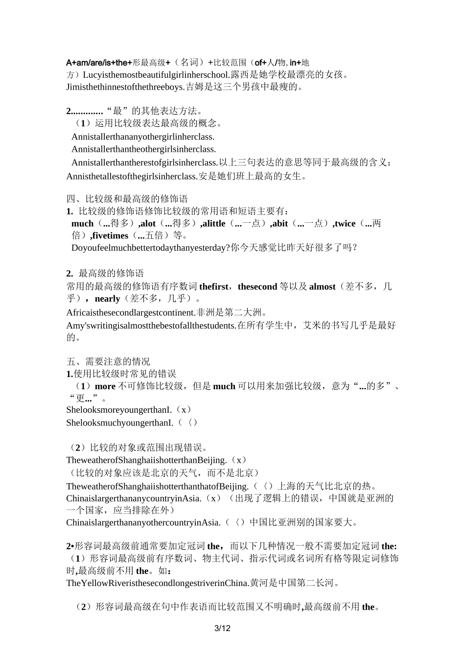形容词的比较级和最高级_第3页