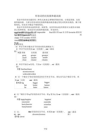 形容词的比较级和最高级