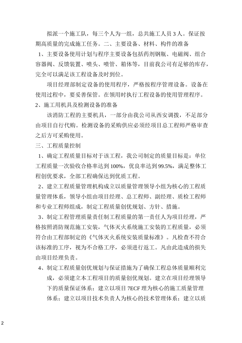 气体灭火自动灭火系统施工组织方案_第2页