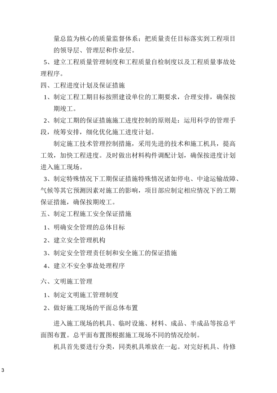 气体灭火自动灭火系统施工组织方案_第3页