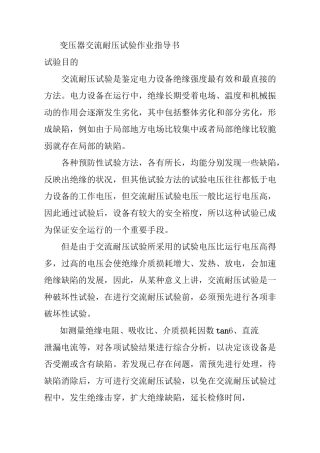 变压器交流耐压试验作业指导书