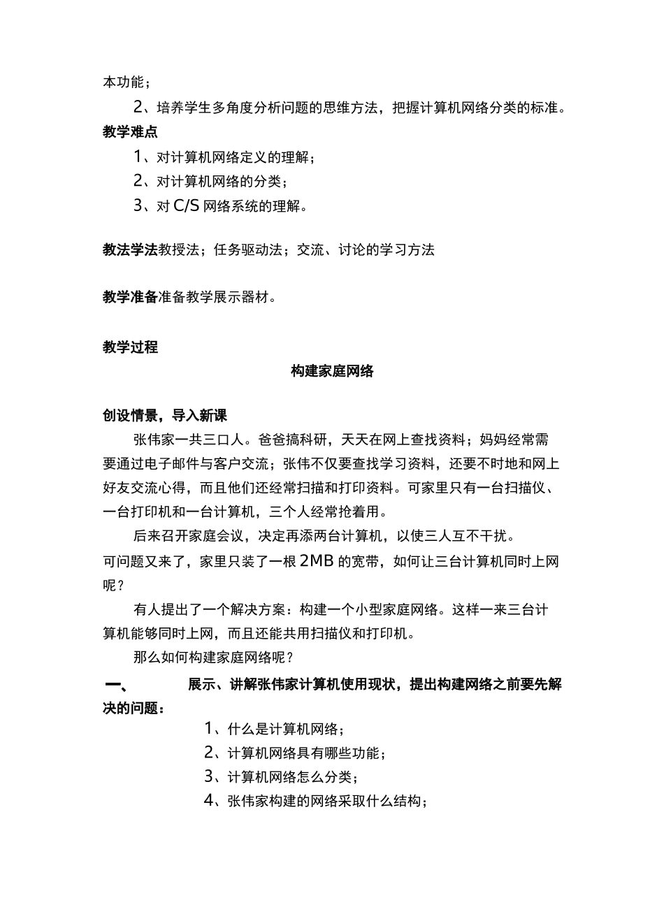 《网络的功能与构造》教学设计_第2页