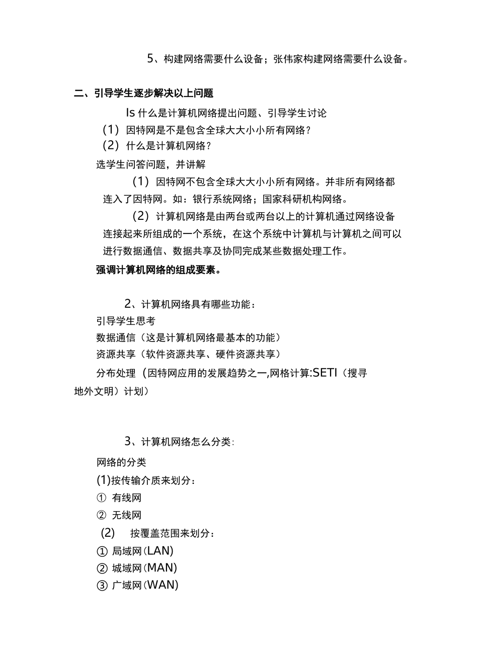 《网络的功能与构造》教学设计_第3页