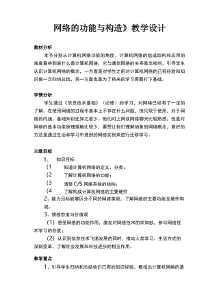 《网络的功能与构造》教学设计