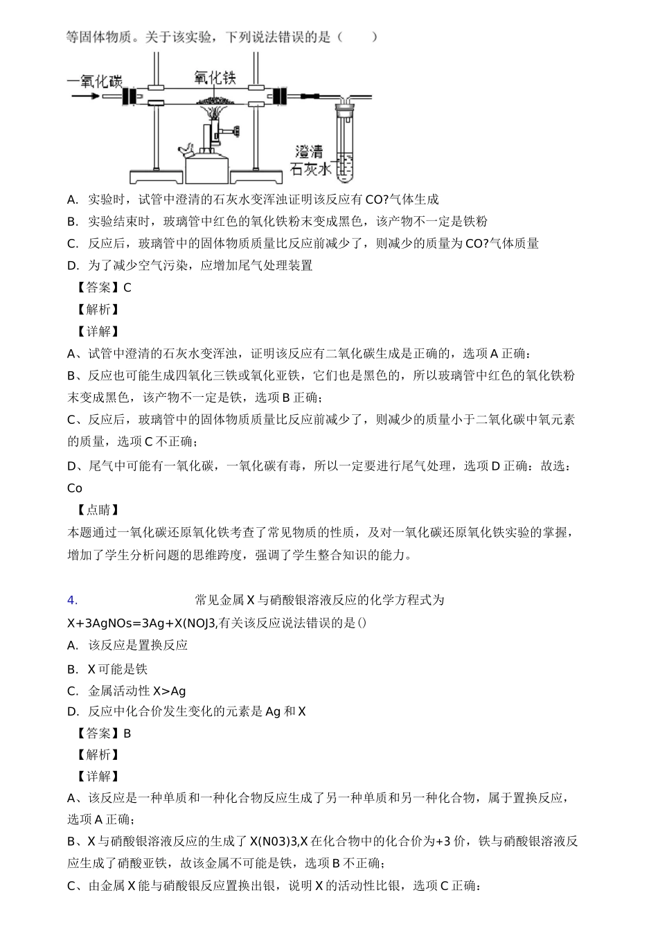 金属和金属材料基础知识汇编及练习测试题_第2页