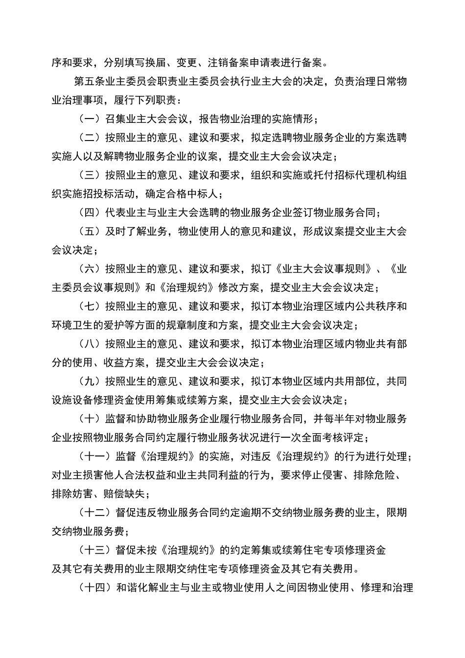 业主委员会议事规则_第2页