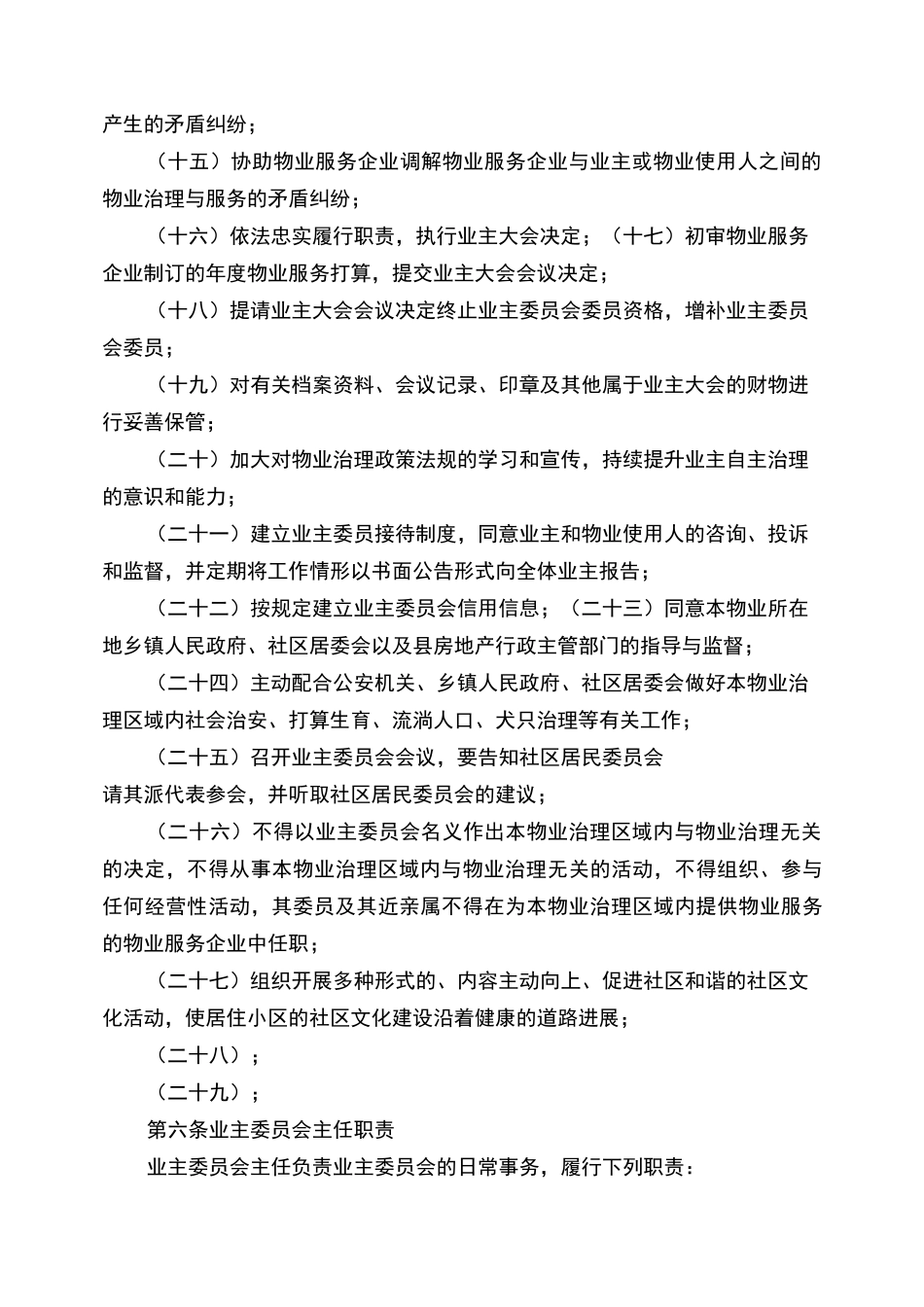 业主委员会议事规则_第3页