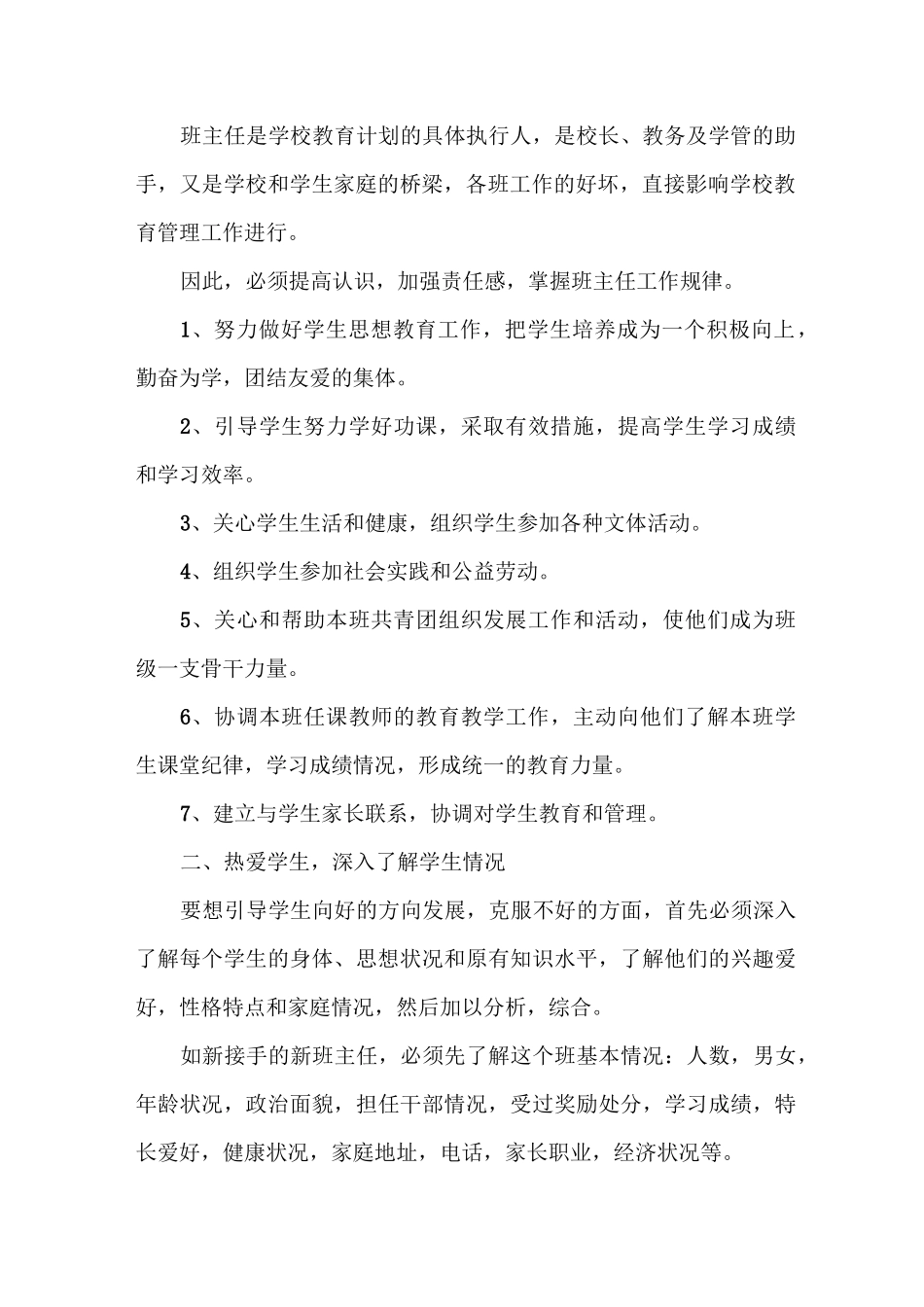 2021职高班主任工作计划_第2页