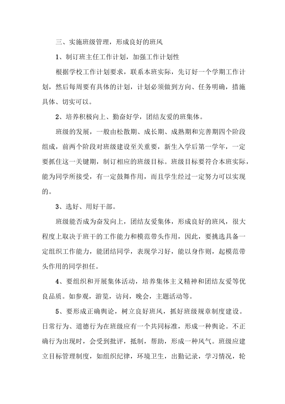 2021职高班主任工作计划_第3页