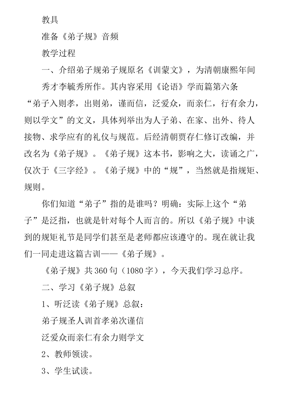 国学经典教案 _第3页