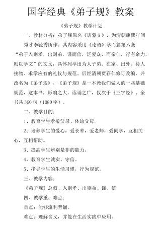 国学经典教案 
