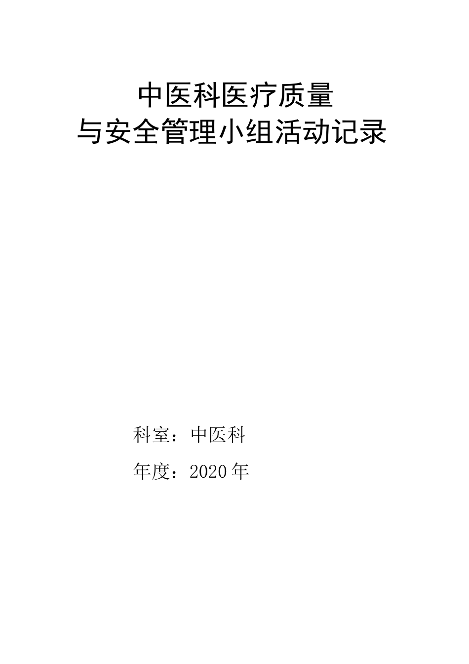 中医肛肠科术后并发症(自己整理)_第1页
