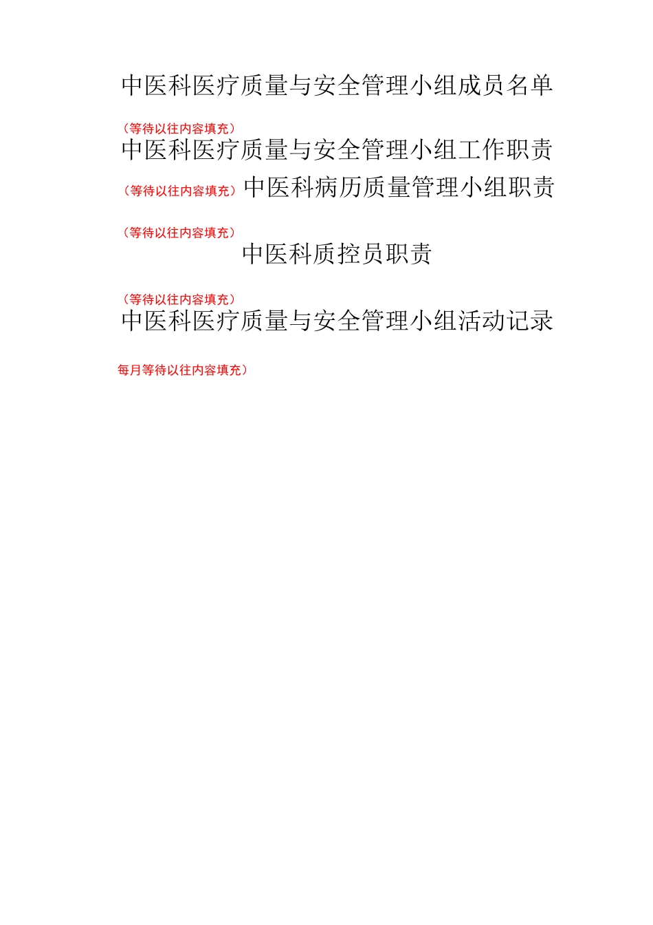 中医肛肠科术后并发症(自己整理)_第2页