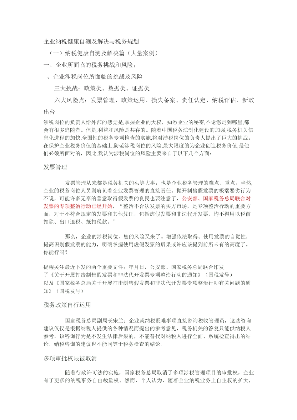 企业纳税健康检查_第1页