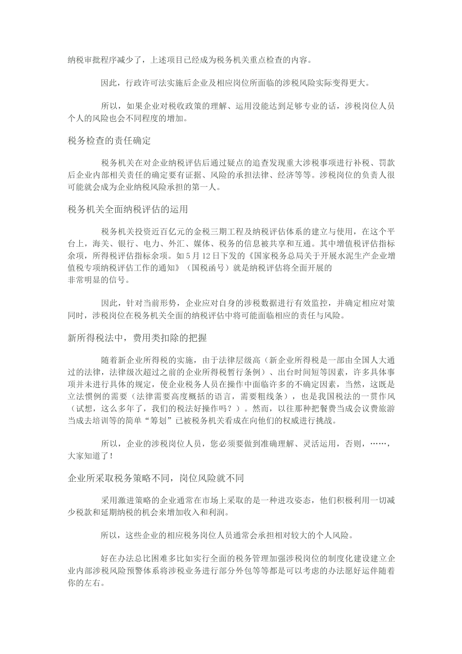 企业纳税健康检查_第2页