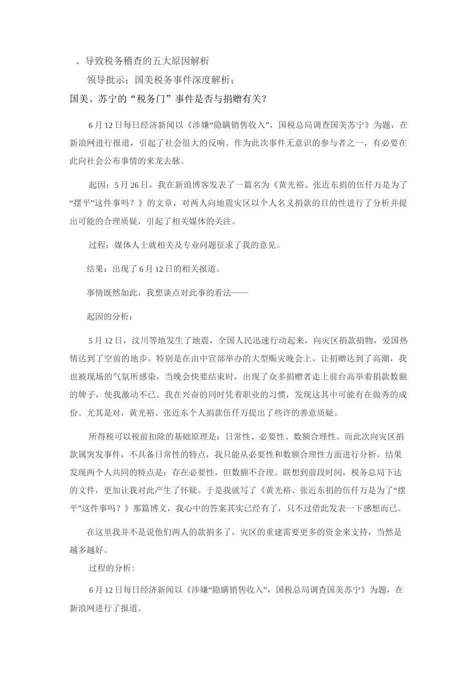 企业纳税健康检查_第3页