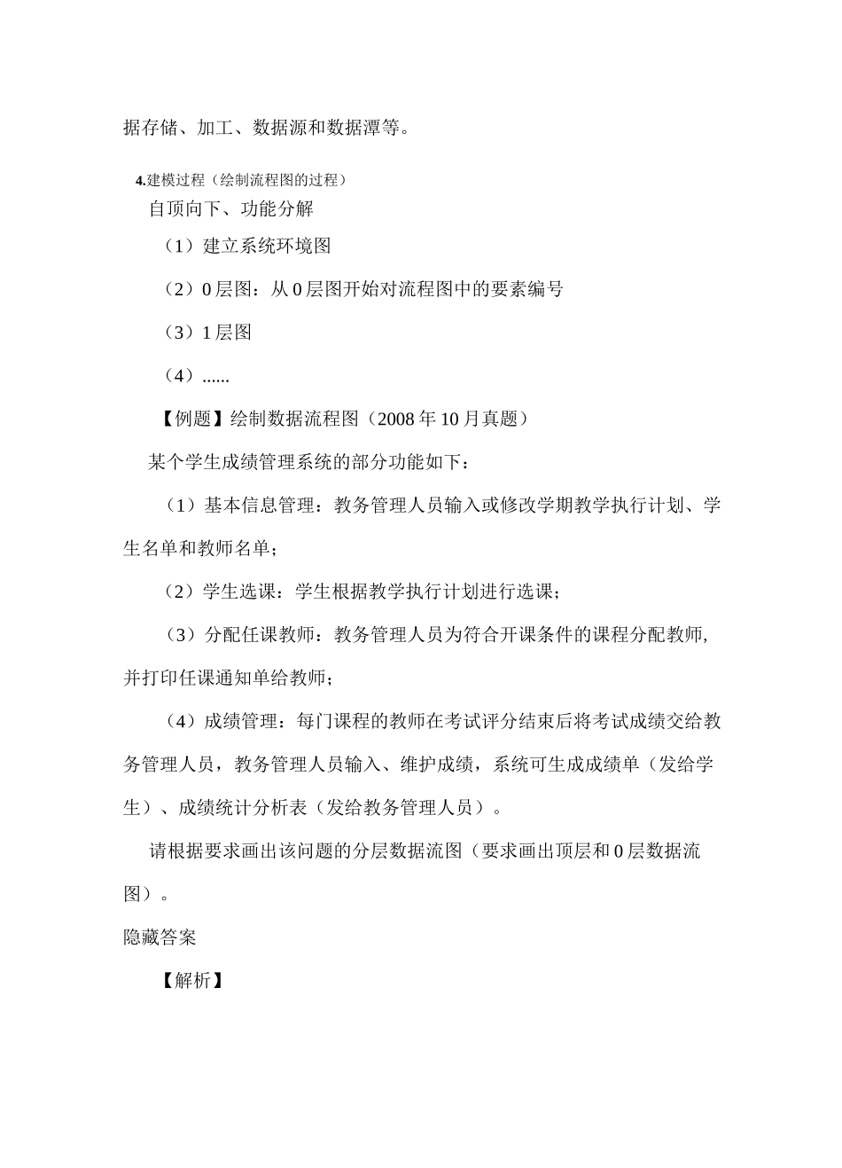 第三章 结构化方法_第2页