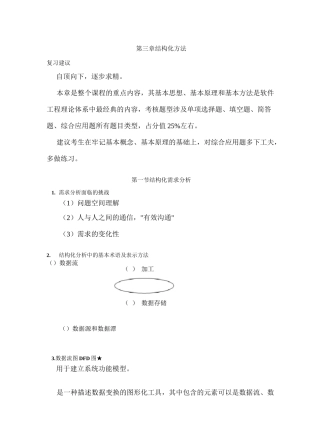 第三章 结构化方法