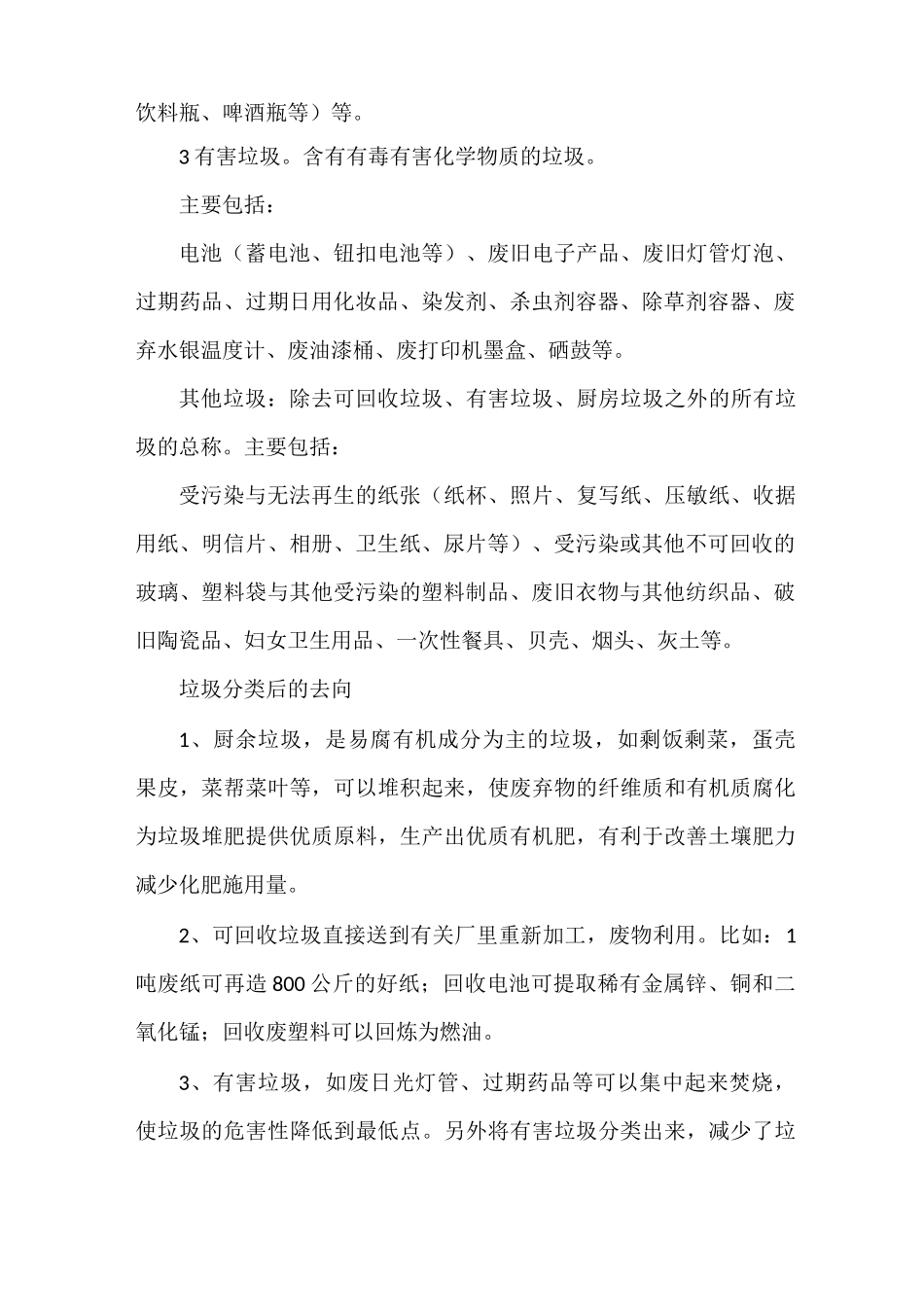 《垃圾分类小常识》_第2页