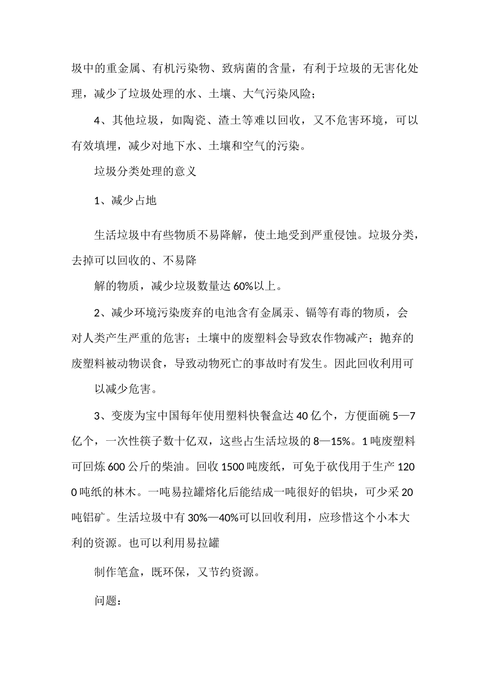 《垃圾分类小常识》_第3页