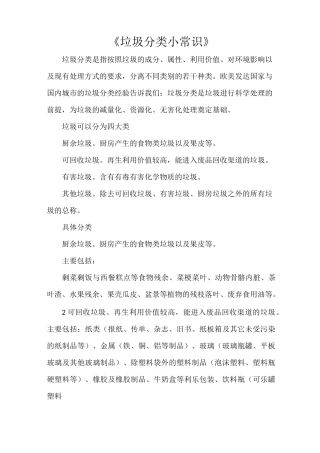 《垃圾分类小常识》