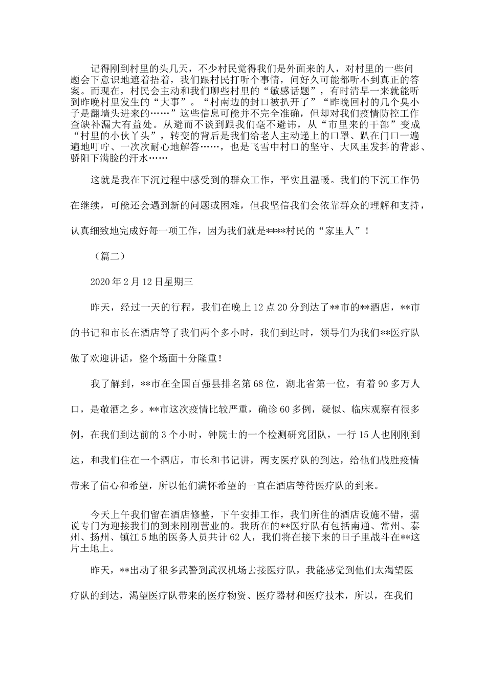 抗疫志愿者日志(共五篇)_第3页