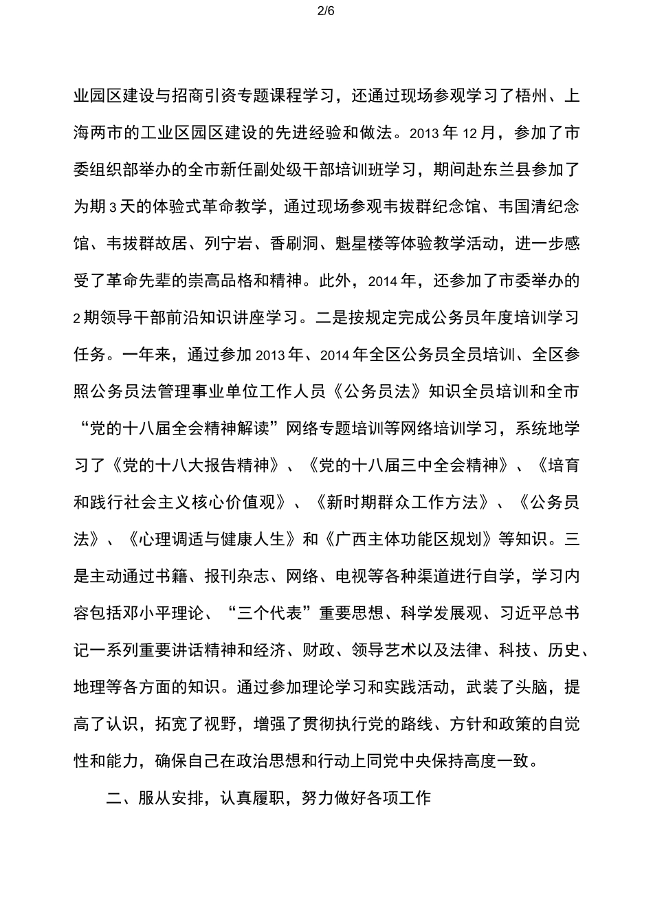 领导干部试用期工作报告总结_第2页