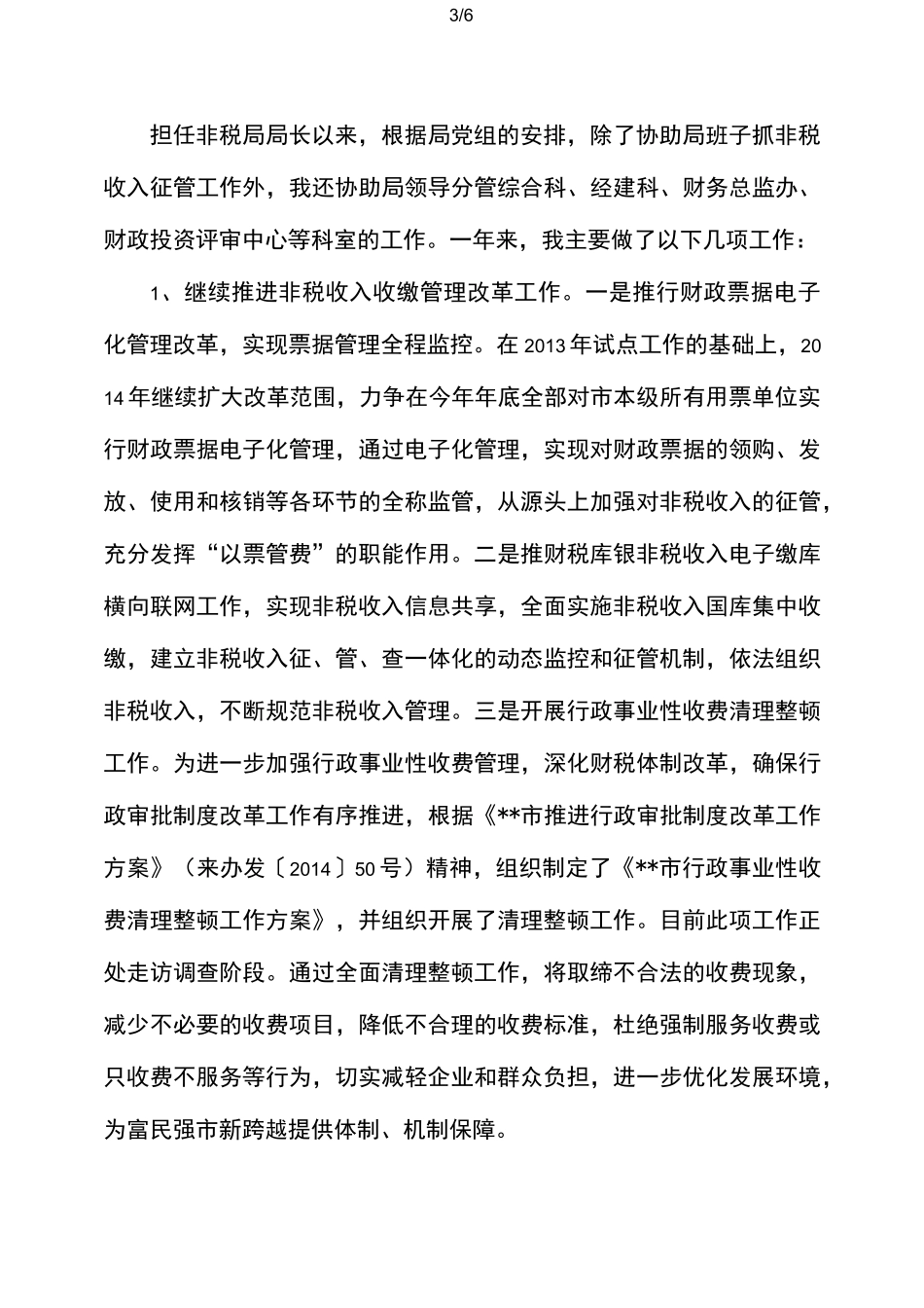 领导干部试用期工作报告总结_第3页