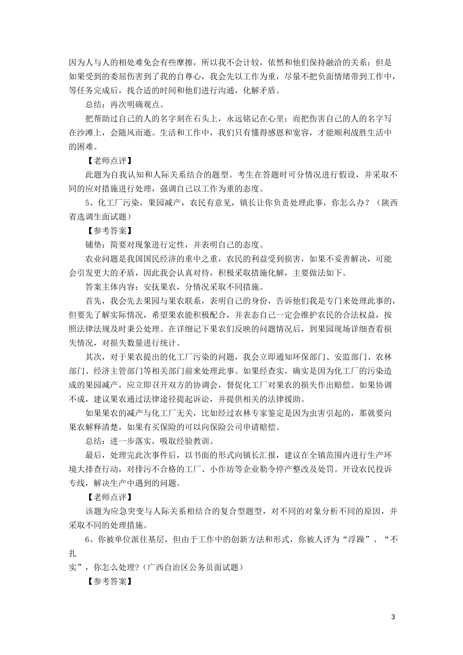 公务员面试人际关系题_第3页