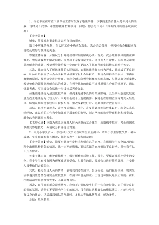 公务员面试人际关系题