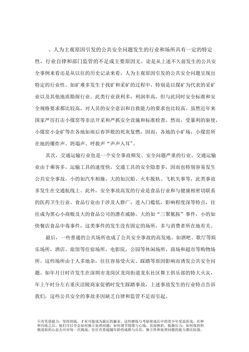 公共安全事故发生原因和特点总结_第2页