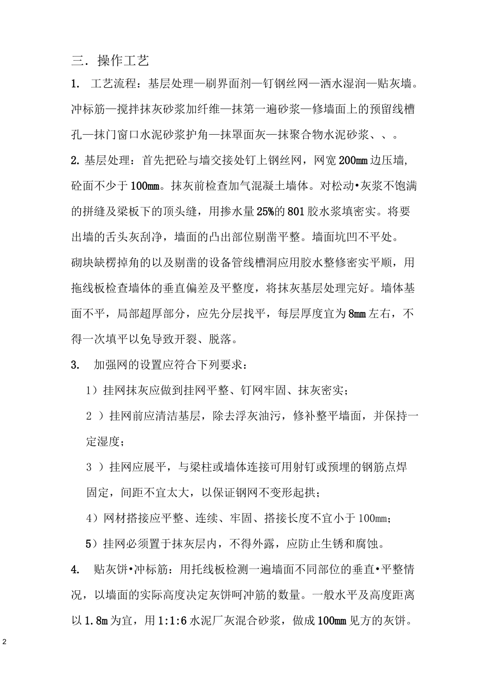 内外墙粉刷施工方案资料_第2页