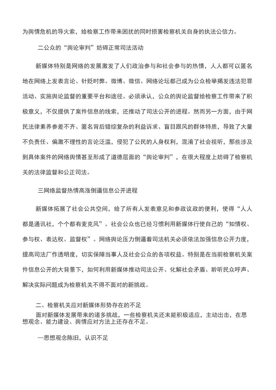 心得体会：新媒体时代如何做好检察工作_第2页