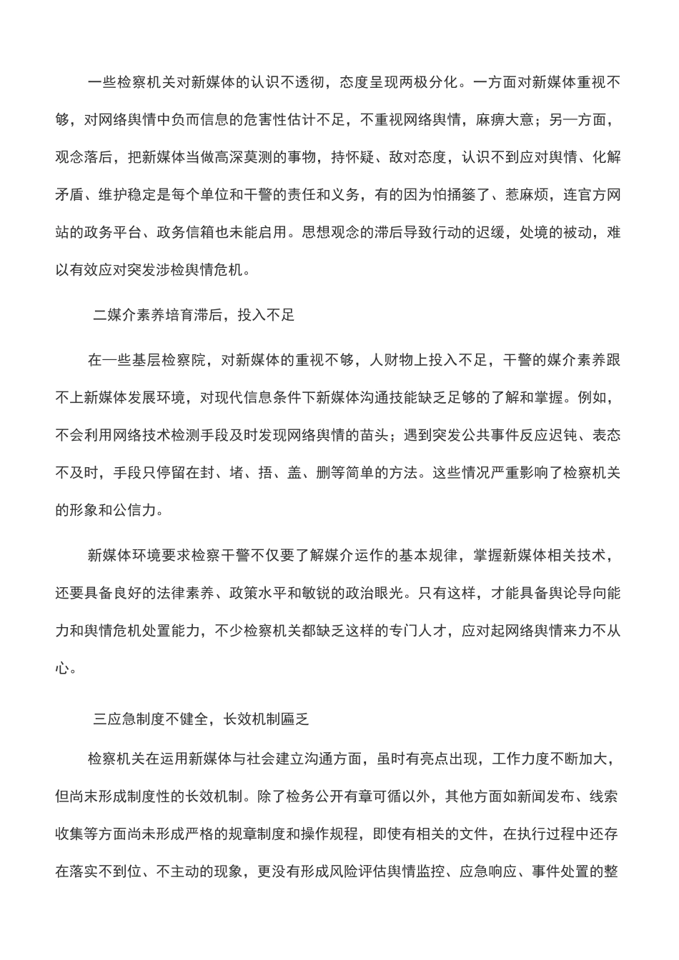 心得体会：新媒体时代如何做好检察工作_第3页