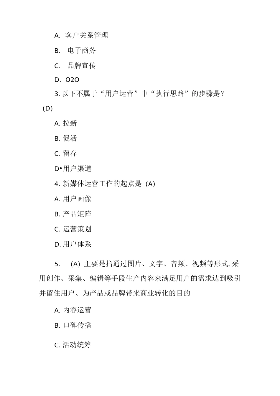 《新媒体营销与运营》试卷D&amp;参考答案_第2页