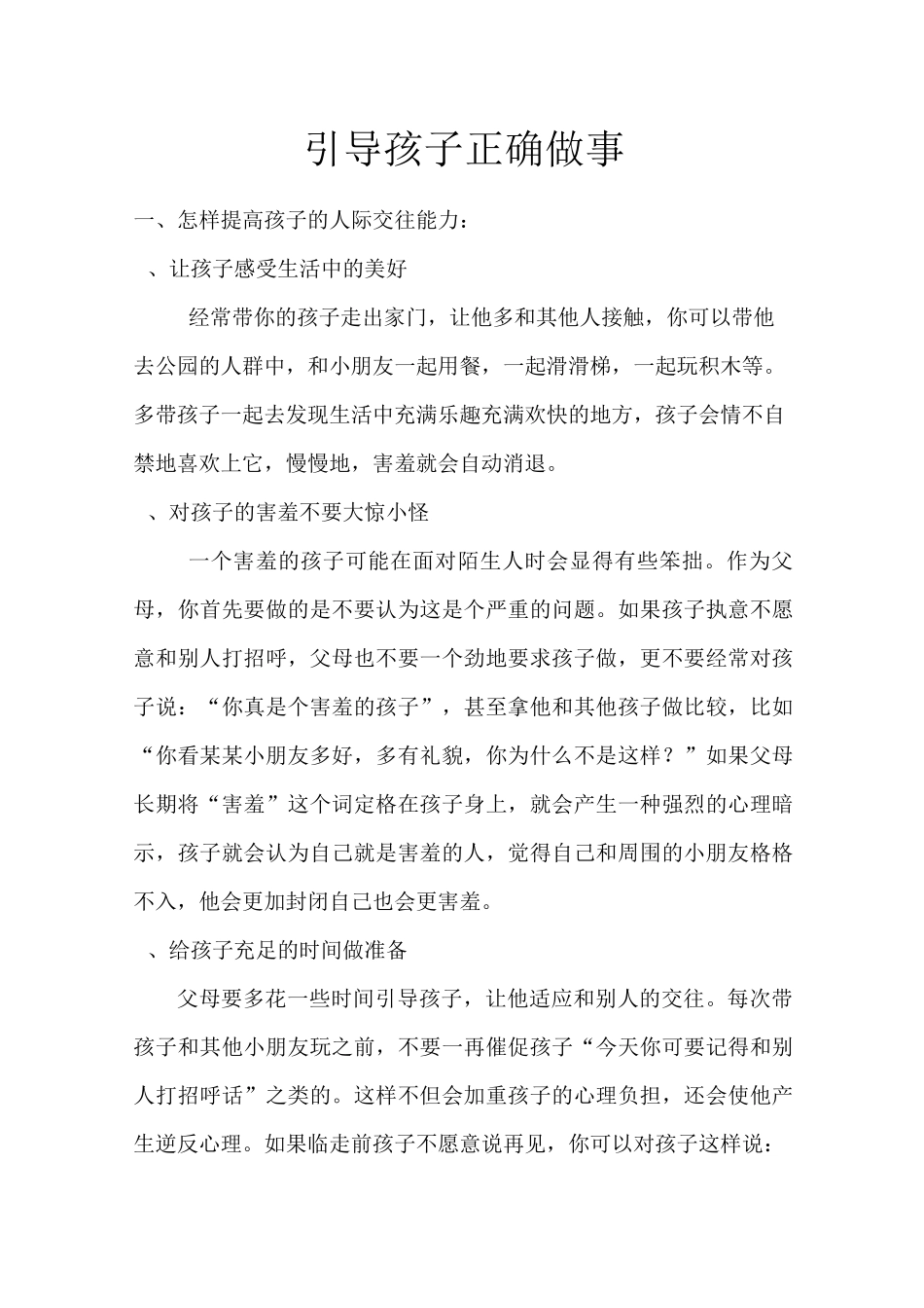 引导孩子正确做事_第2页