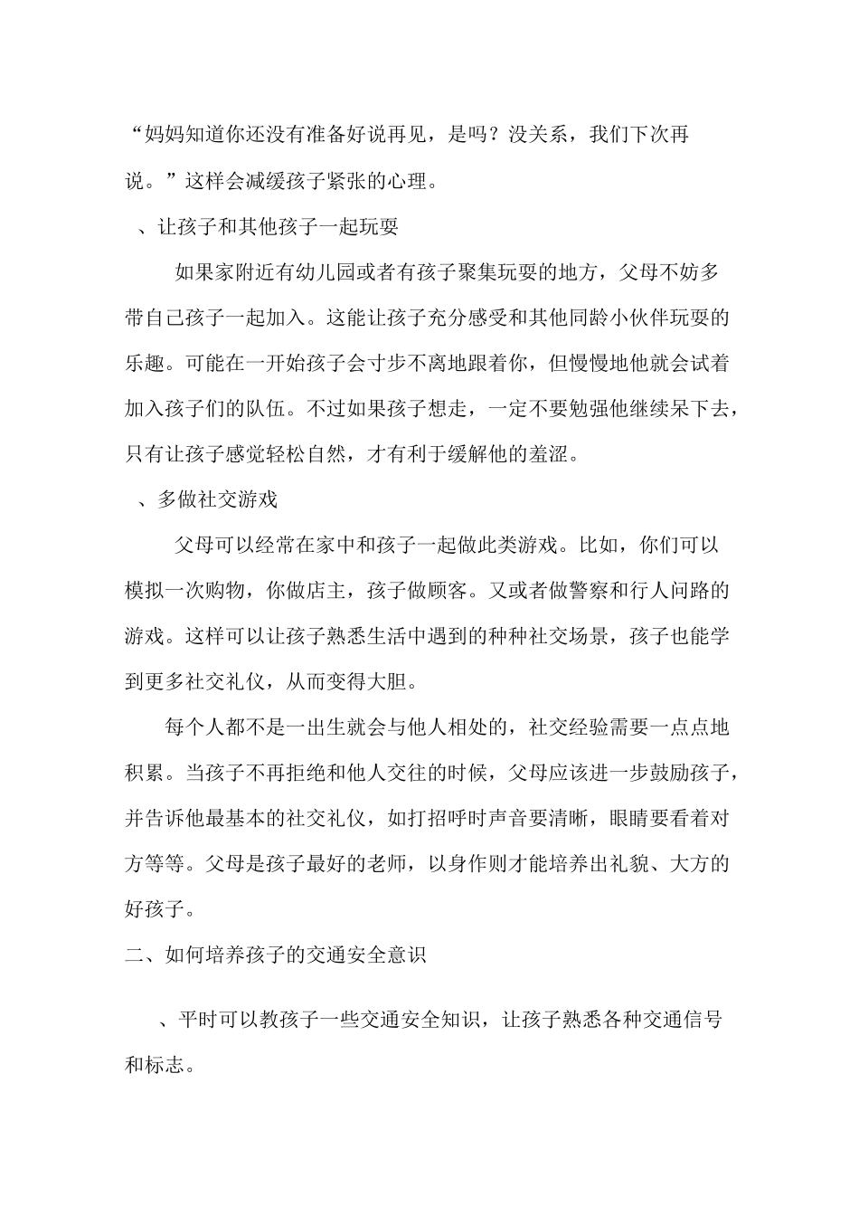 引导孩子正确做事_第3页