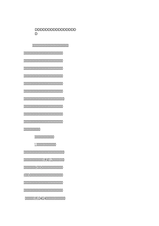 《农村基层管理理论与实务》课程讲义