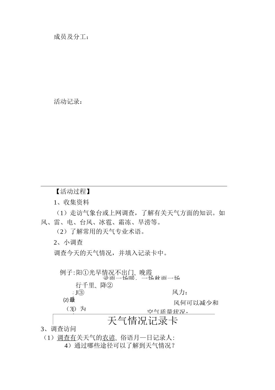 天气与节气综合实践活动_第2页