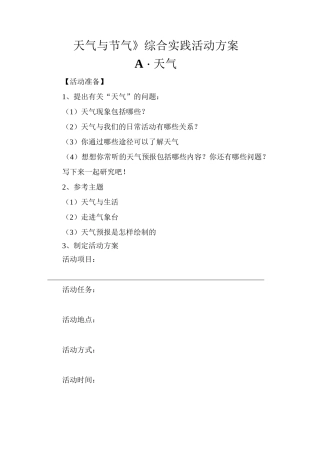 天气与节气综合实践活动