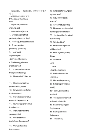 一般现在时、一般过去时、现在进行时混合练习
