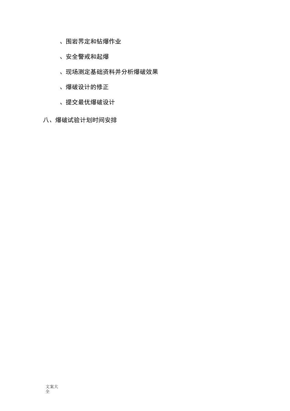 爆破实用工艺生产性试验_第2页