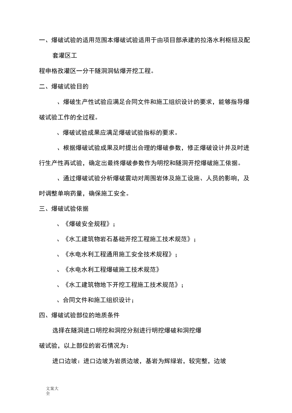 爆破实用工艺生产性试验_第3页