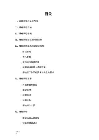 爆破实用工艺生产性试验