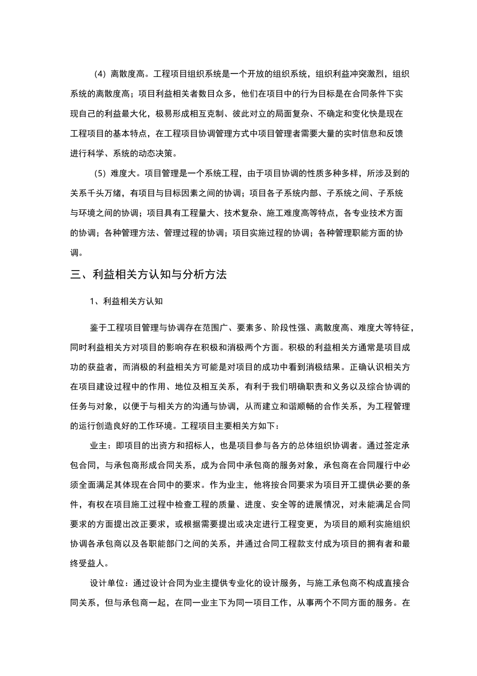 工程项目利益相关方管理与协调_第3页