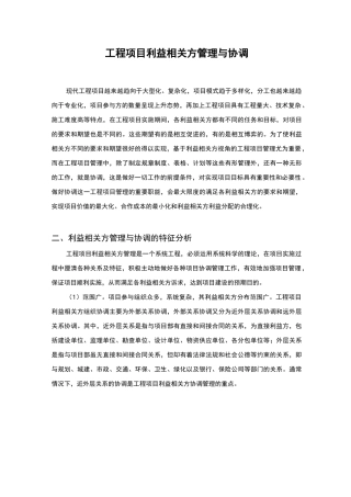 工程项目利益相关方管理与协调