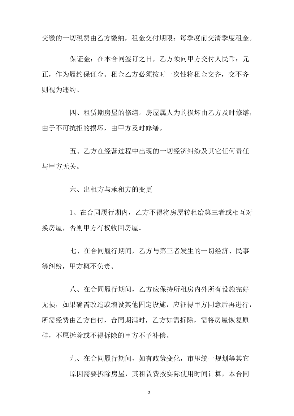商铺租赁协议  _第2页
